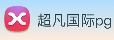超凡国际pg logo